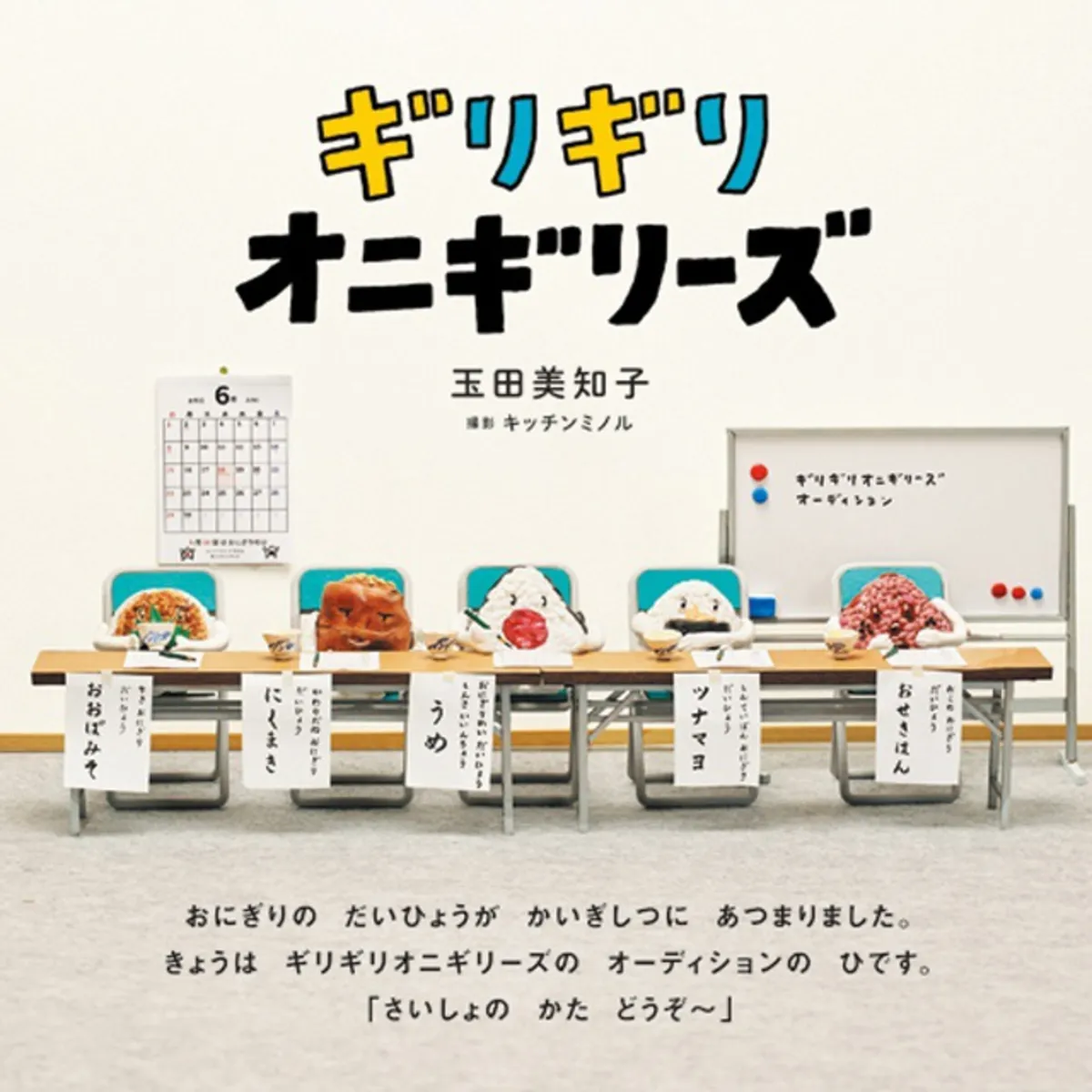 ギリギリオニギリーズ 