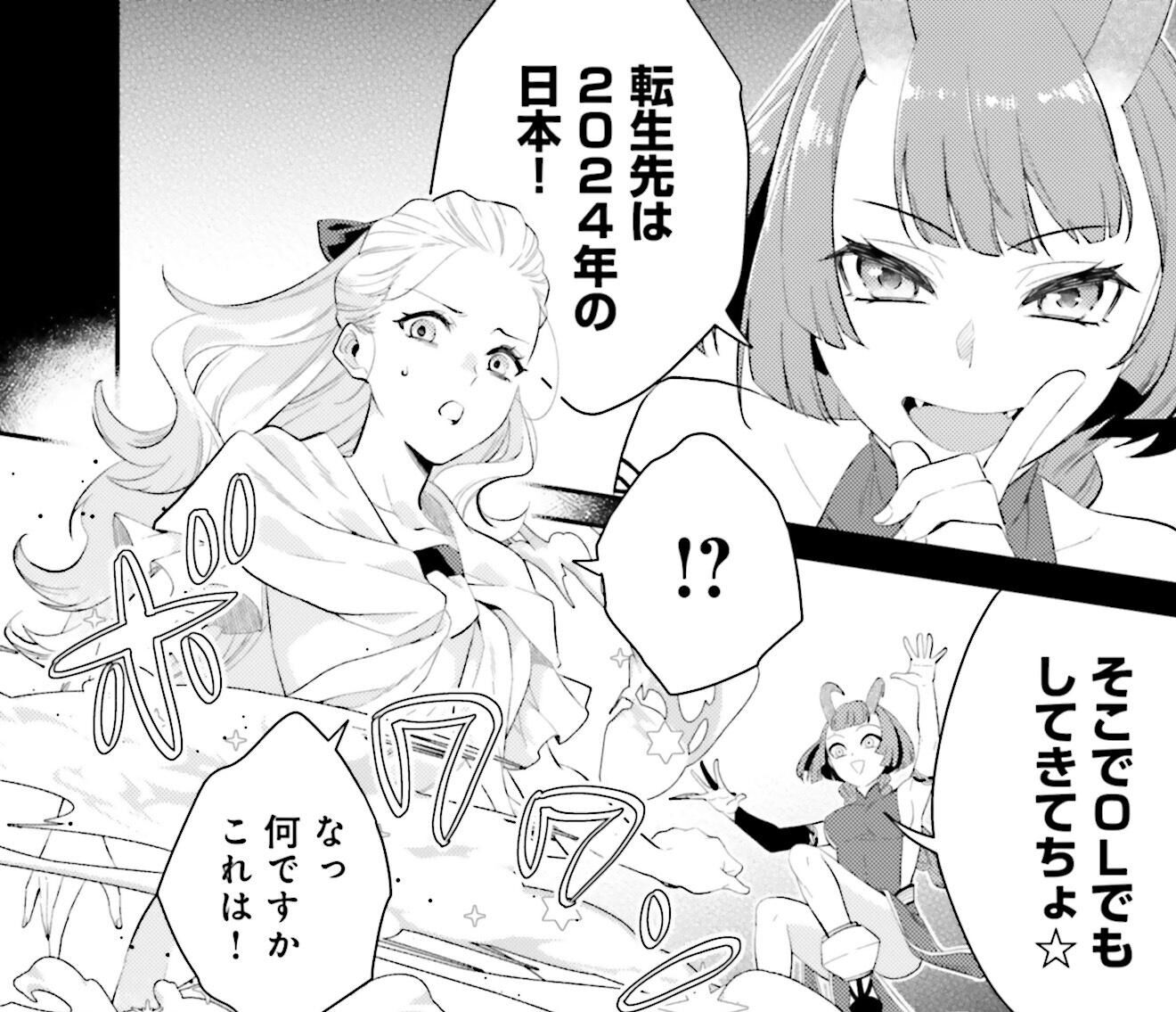 オフィス勤めのマリー・アントワネット | 連載 | ダ・ヴィンチWeb