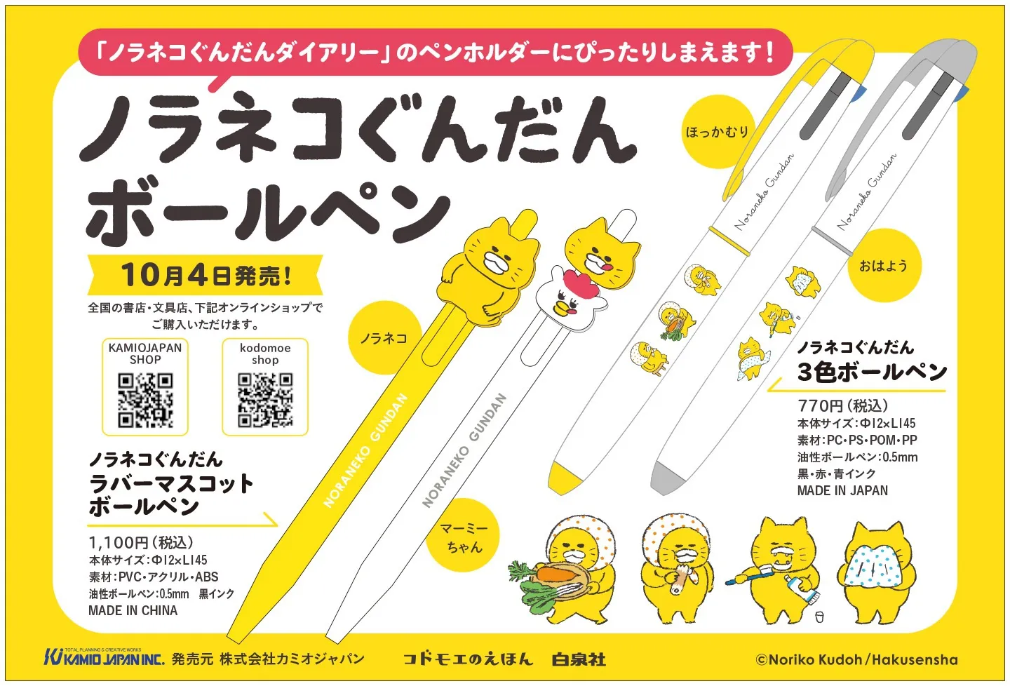 ノラネコぐんだん ボールペン