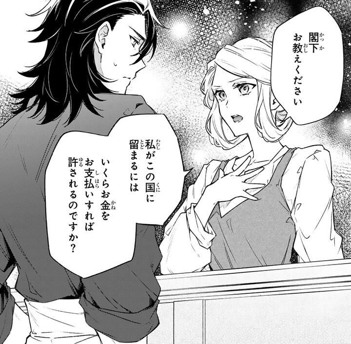 小国の侯爵令嬢は敵国にて覚醒する | 連載 | ダ・ヴィンチWeb