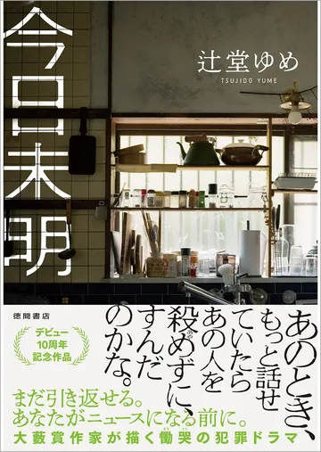 今日未明