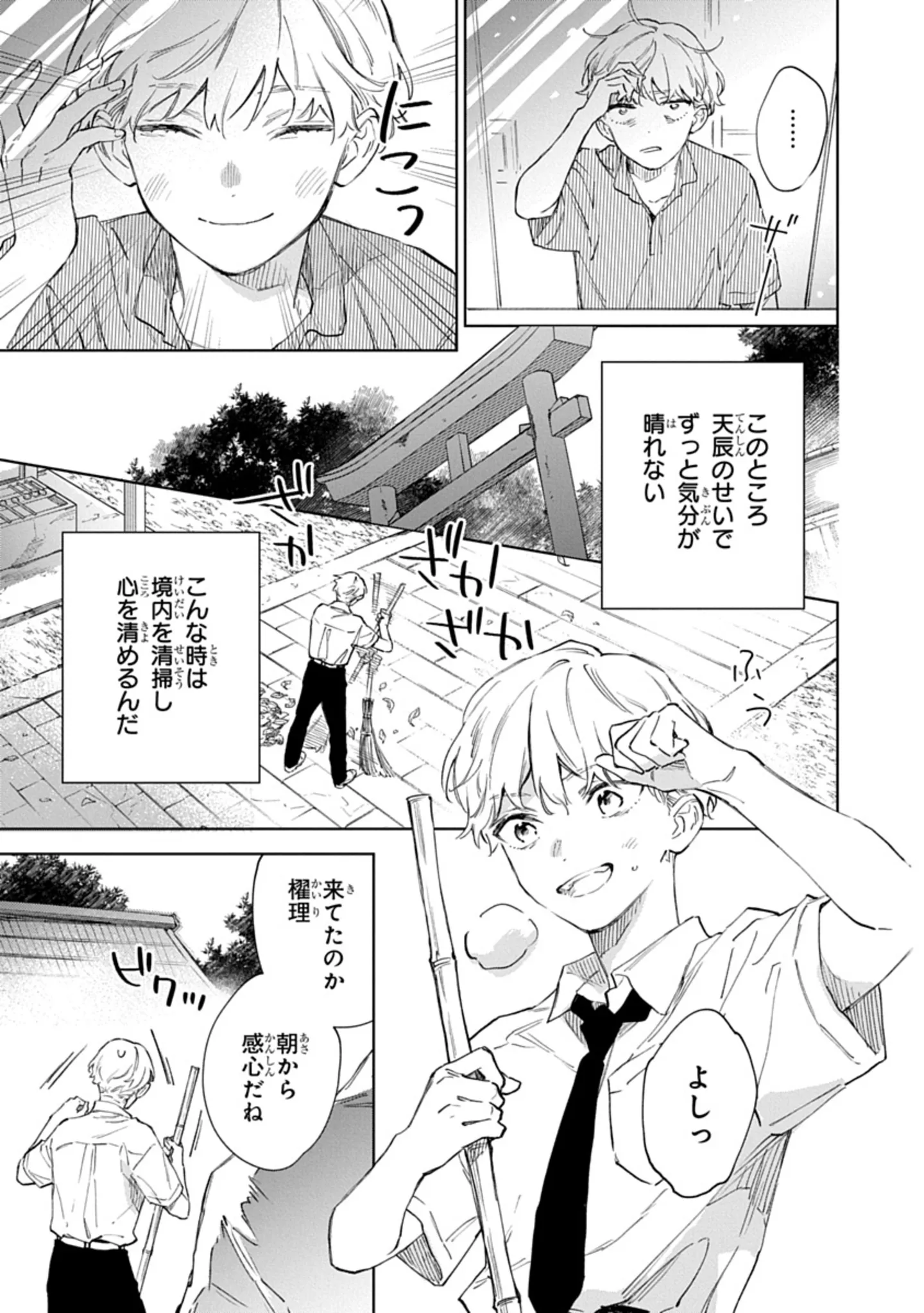  櫂理（かいり）