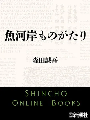 魚河岸ものがたり