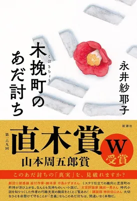 木挽町のあだ討ち