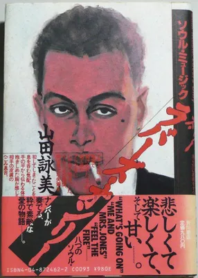 ソウル・ミュージック・ラバーズ・オンリー