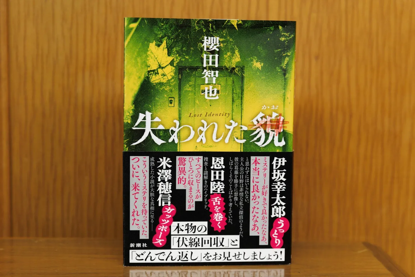 『失われた貌』