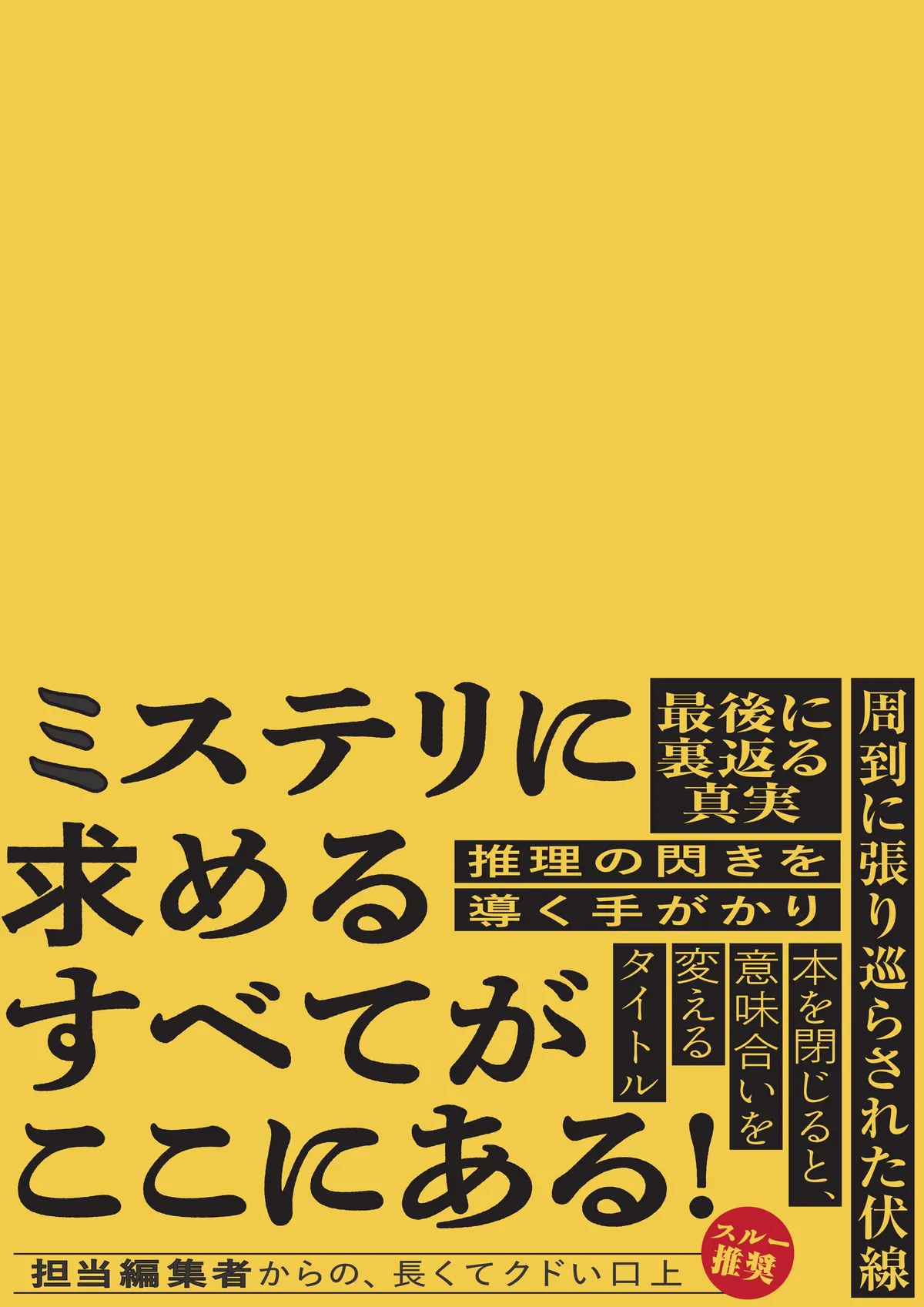 新井さんの熱い想いが込められている「担当編集者からの長くてクドい口上」