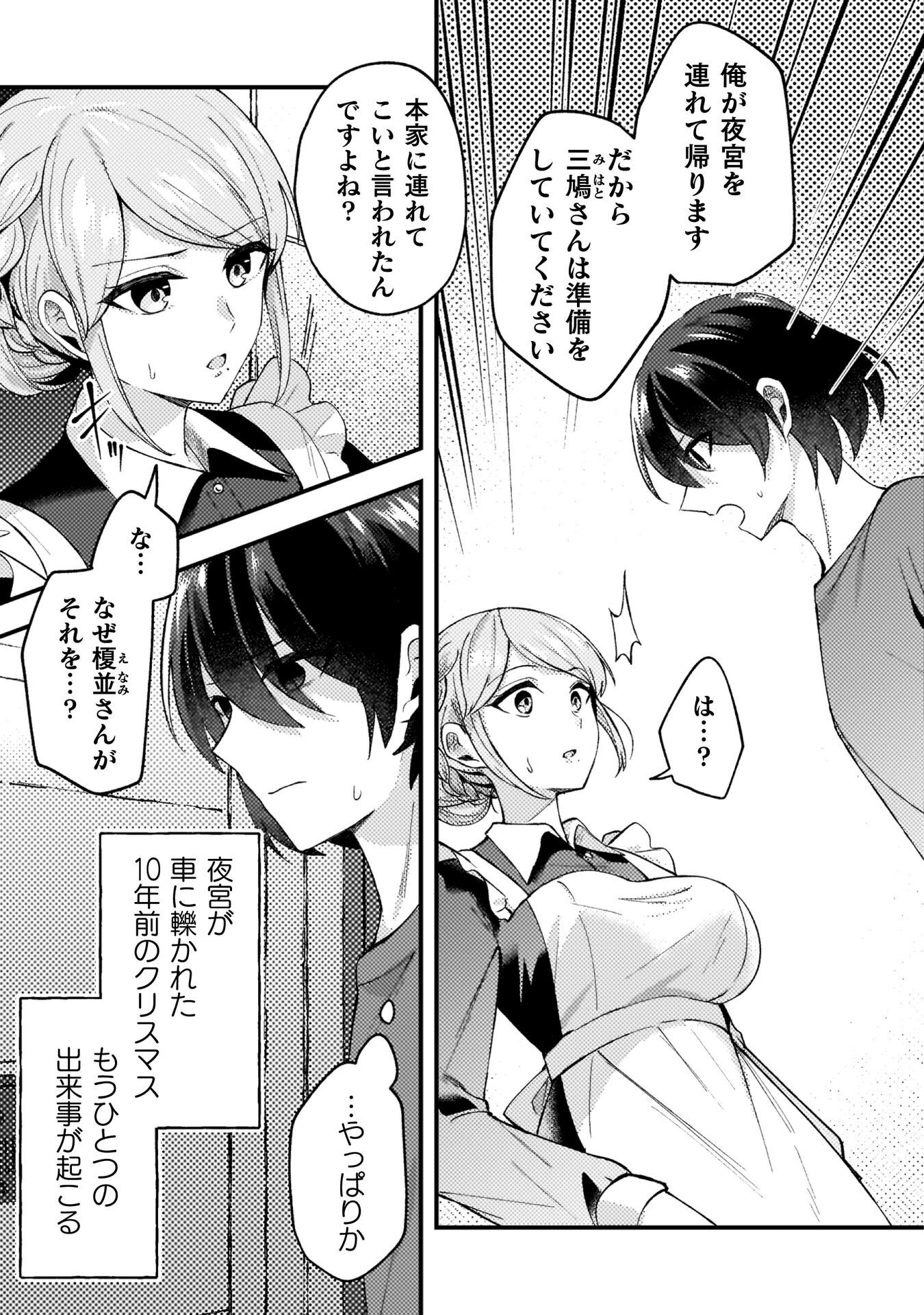 10年前にタイムリープ。幼馴染の死の運命を変えられる？／10年前に