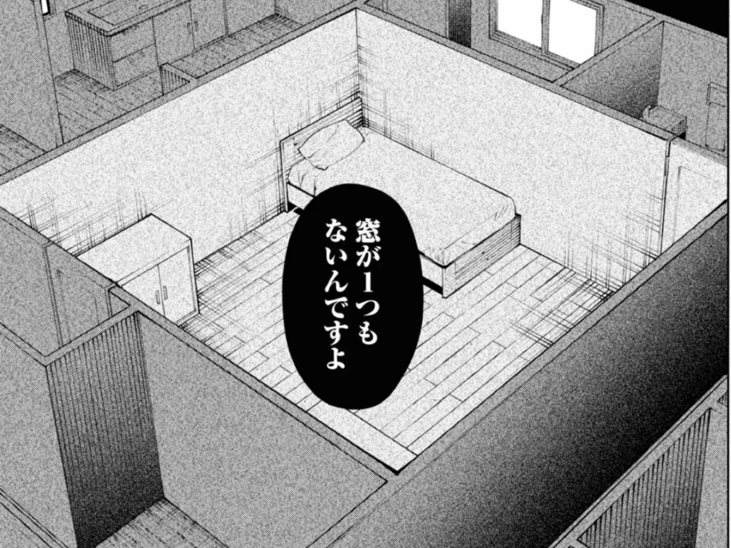 ©雨穴・綾野暁/一迅社