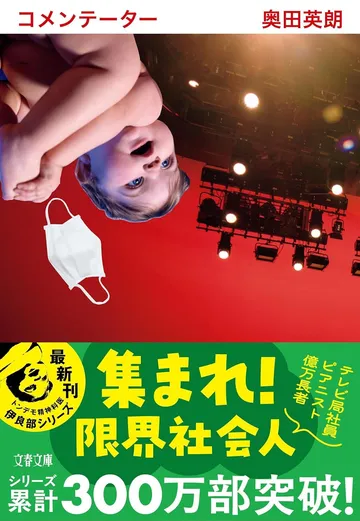 コメンテーター