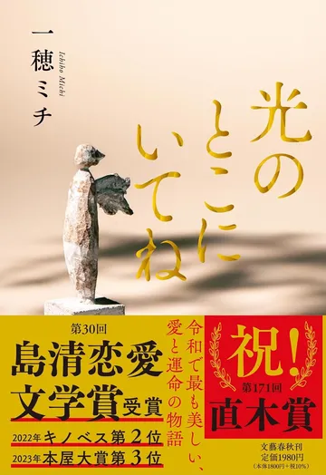光のとこにいてね