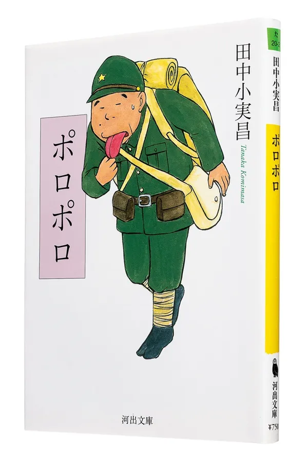 『ポロポロ』