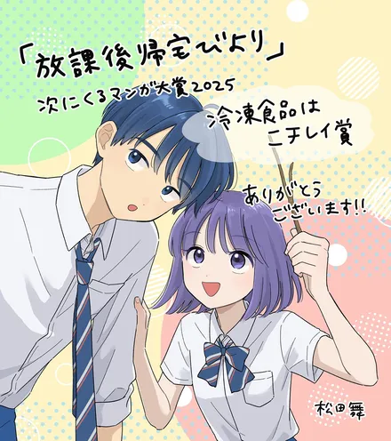 『放課後帰宅びより』特別イラスト