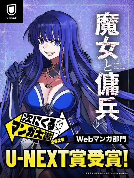 『魔女と傭兵』特別イラスト