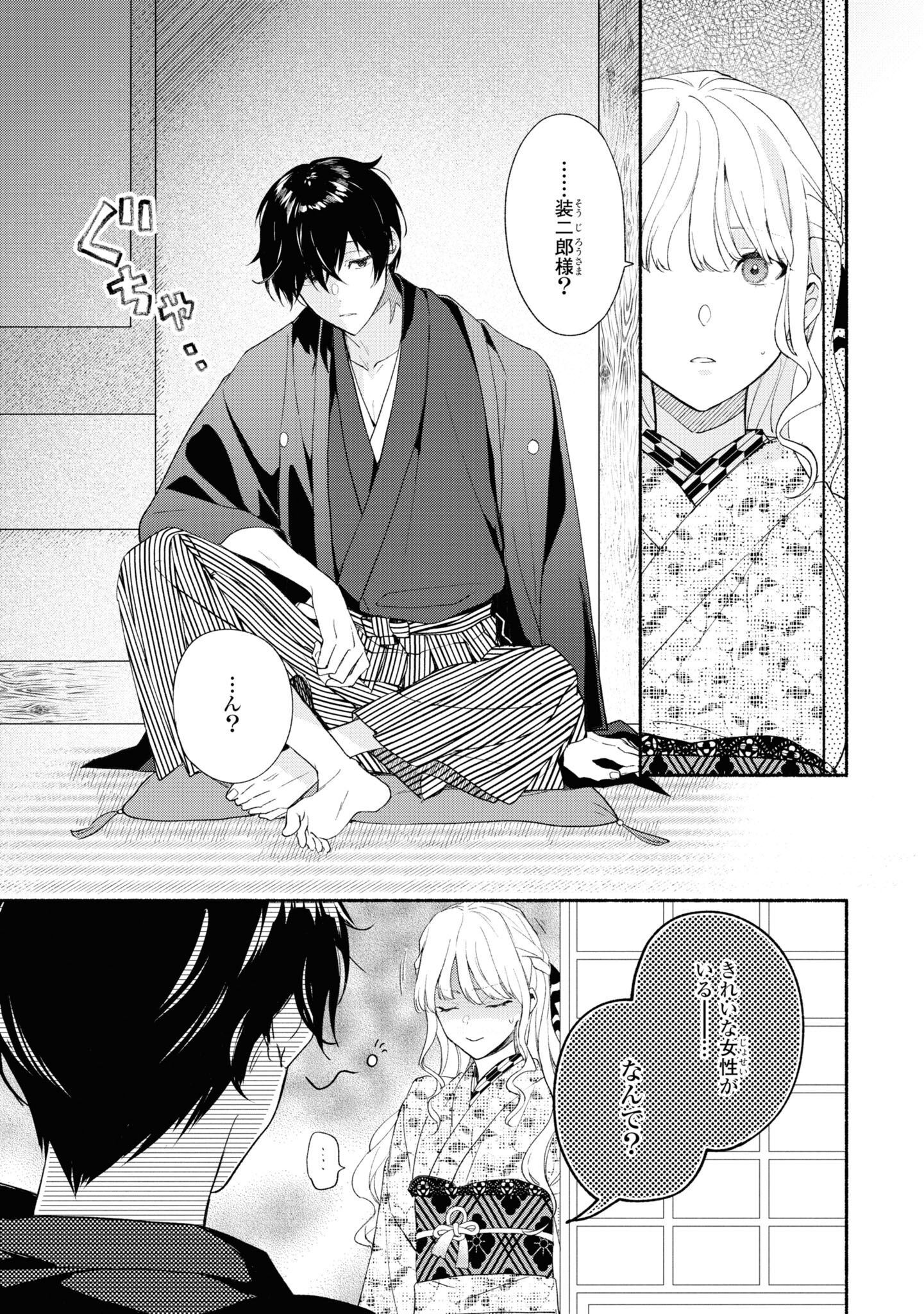 帝都あやかし屋敷の契約花嫁 | 連載 | ダ・ヴィンチWeb