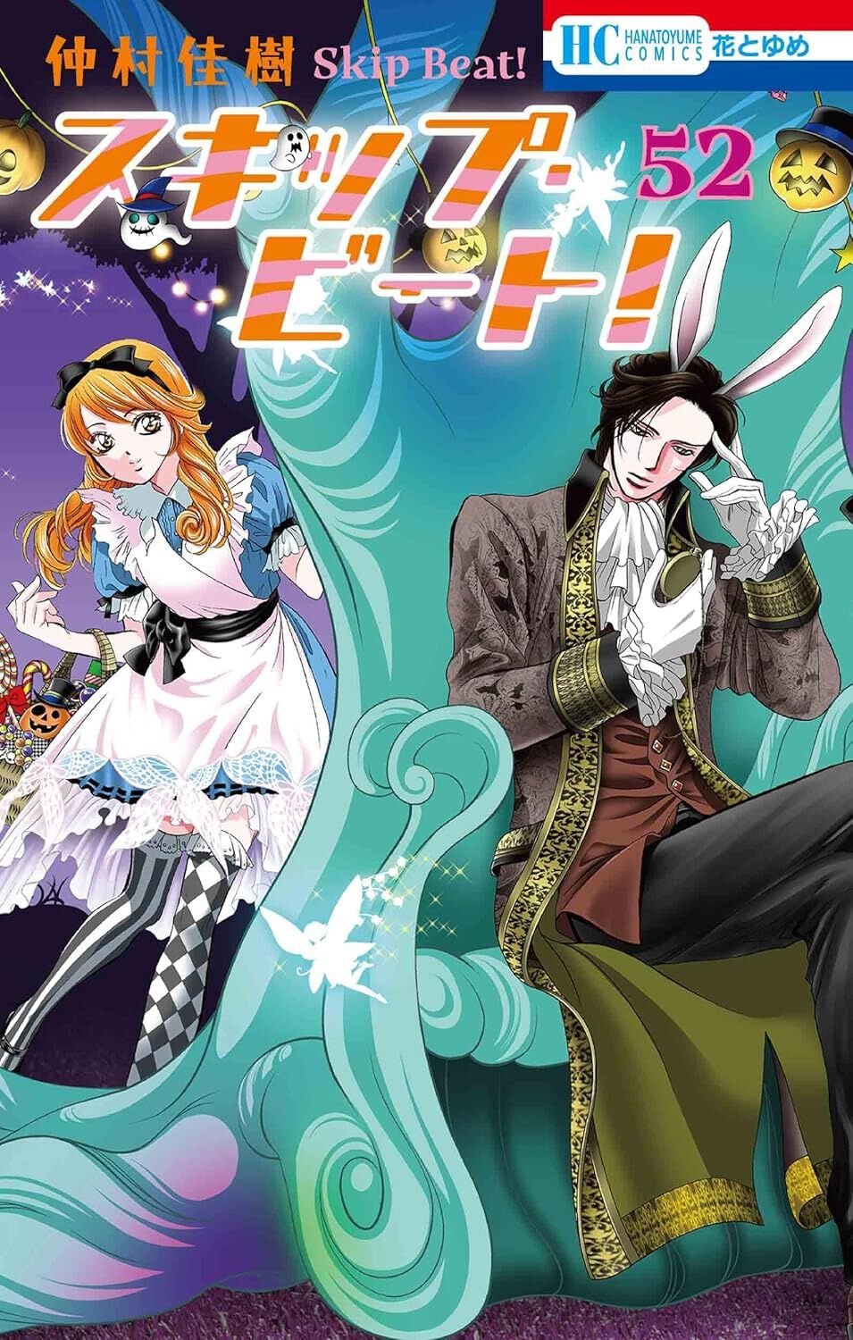 スキップ・ビート！』復讐のために芸能界入りしたヒロインは今