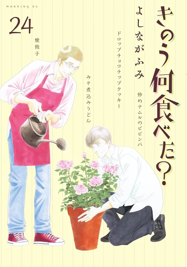 『きのう何食べた？』（24）