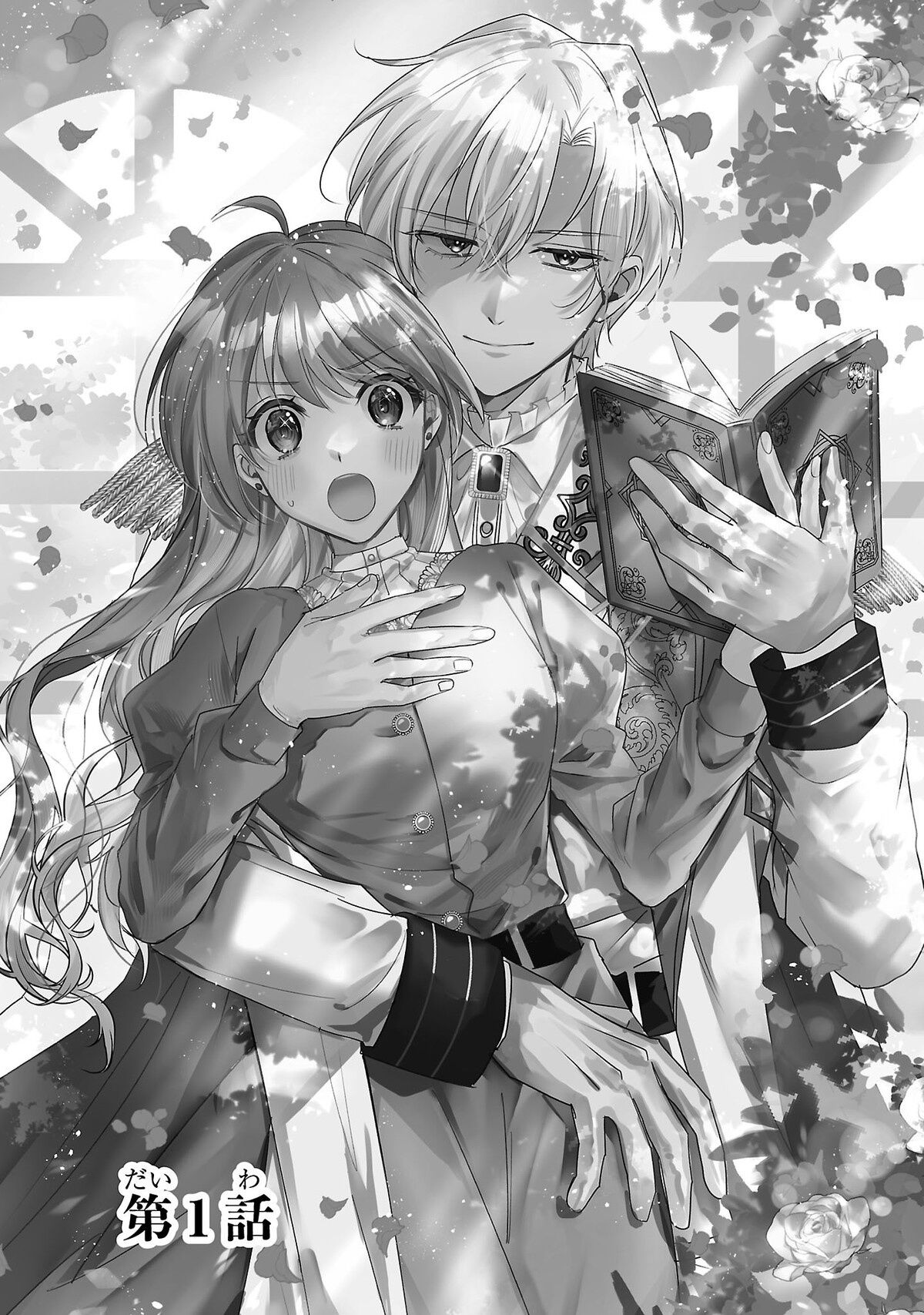 俺様王太子に拾われた崖っぷち令嬢、お飾り側妃になる…はずが溺愛されてます!? 2 511msl-zHmL._SY200_QL15_.jpg