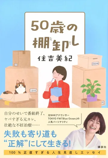 50歳の棚卸し