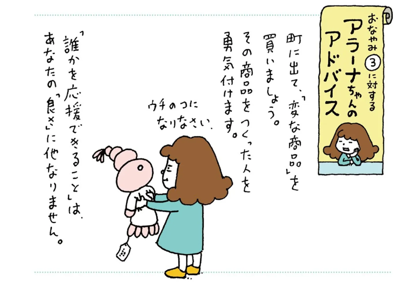 お悩み相談　そんなこともアラーナ