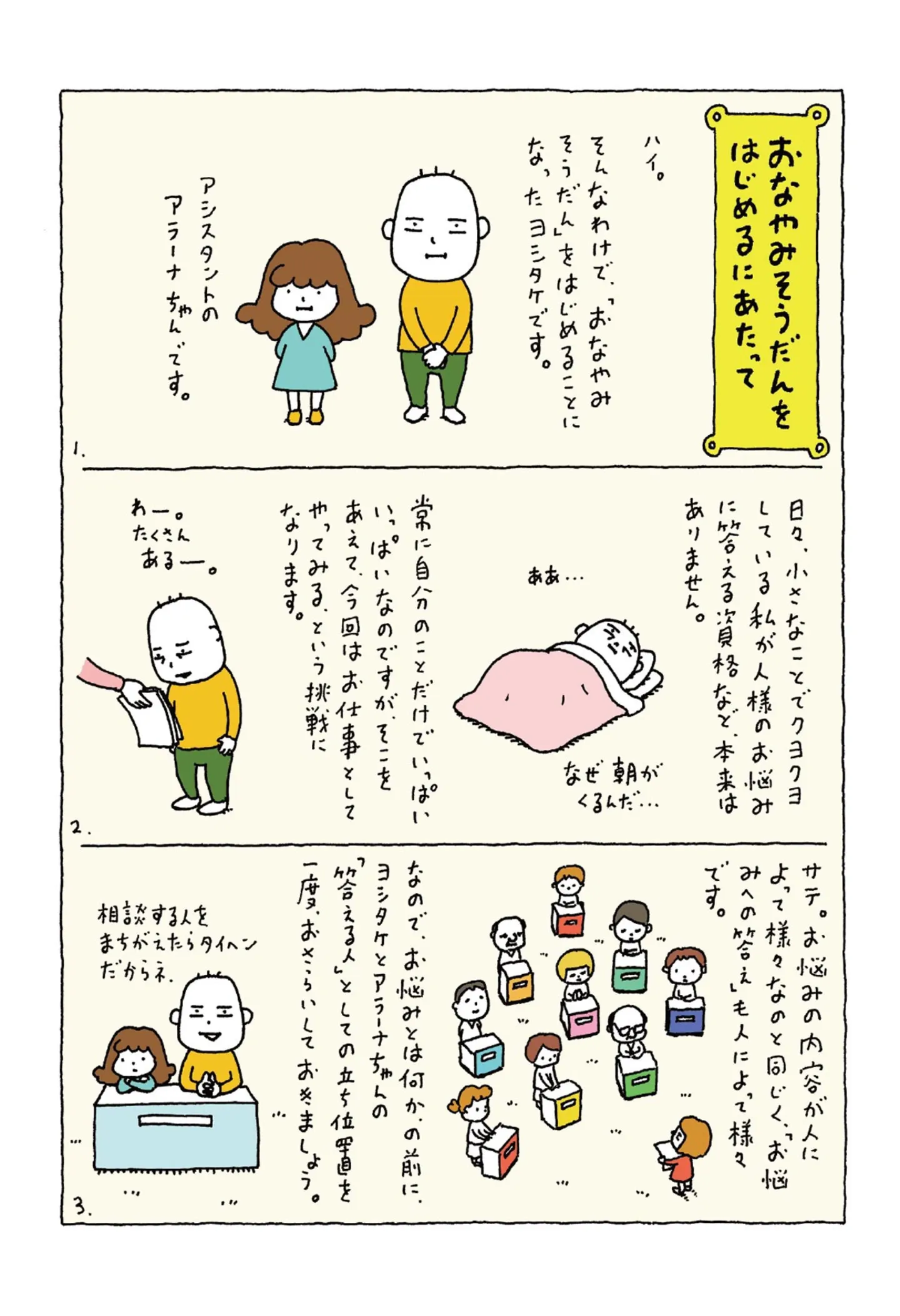 お悩み相談　そんなこともアラーナ