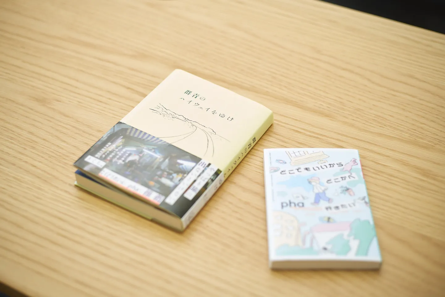 「旅」をテーマにした二人の著書