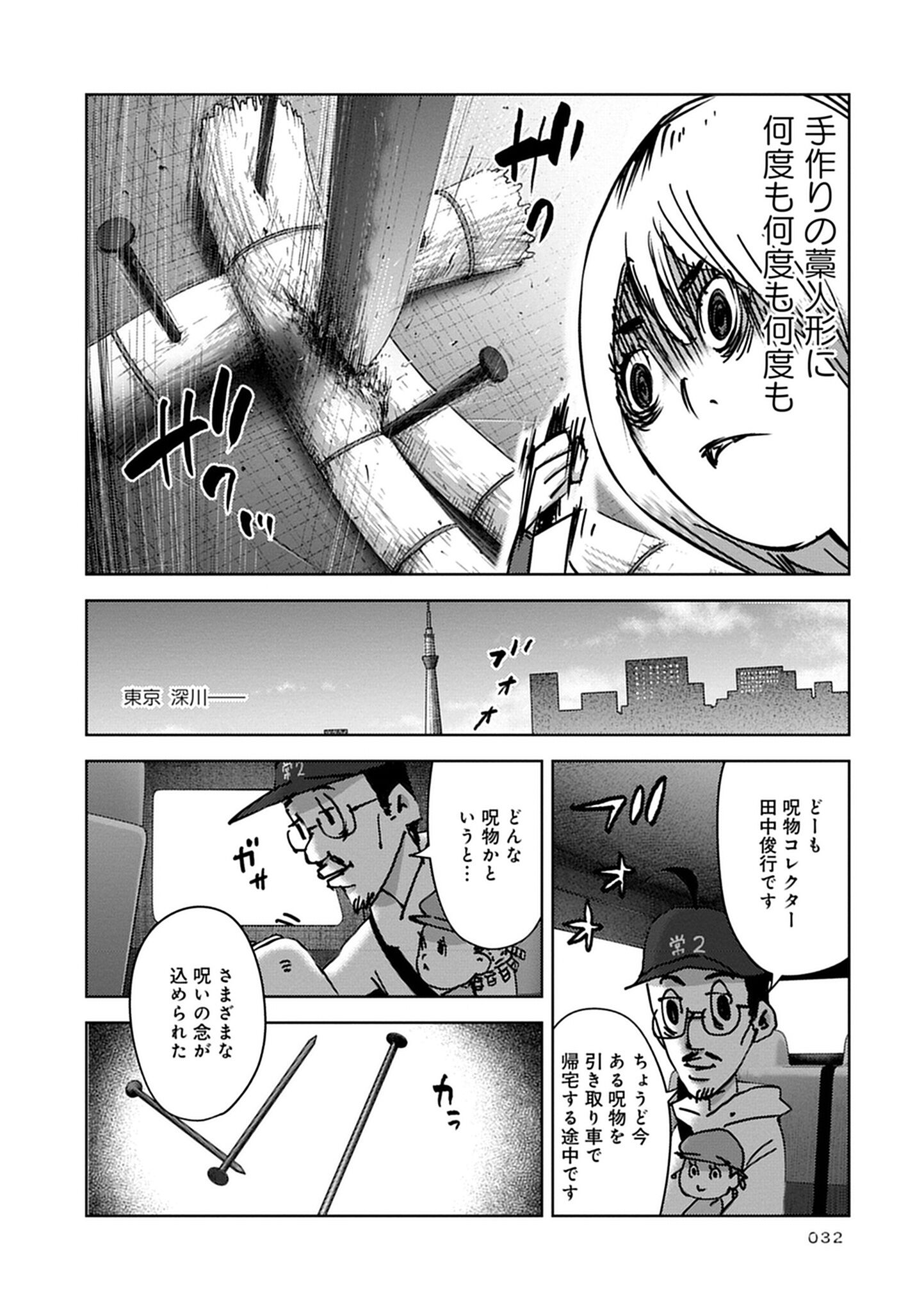 呪物コレクターに届いた瓶詰めの藁人形。元カレへの恨みが生んだ