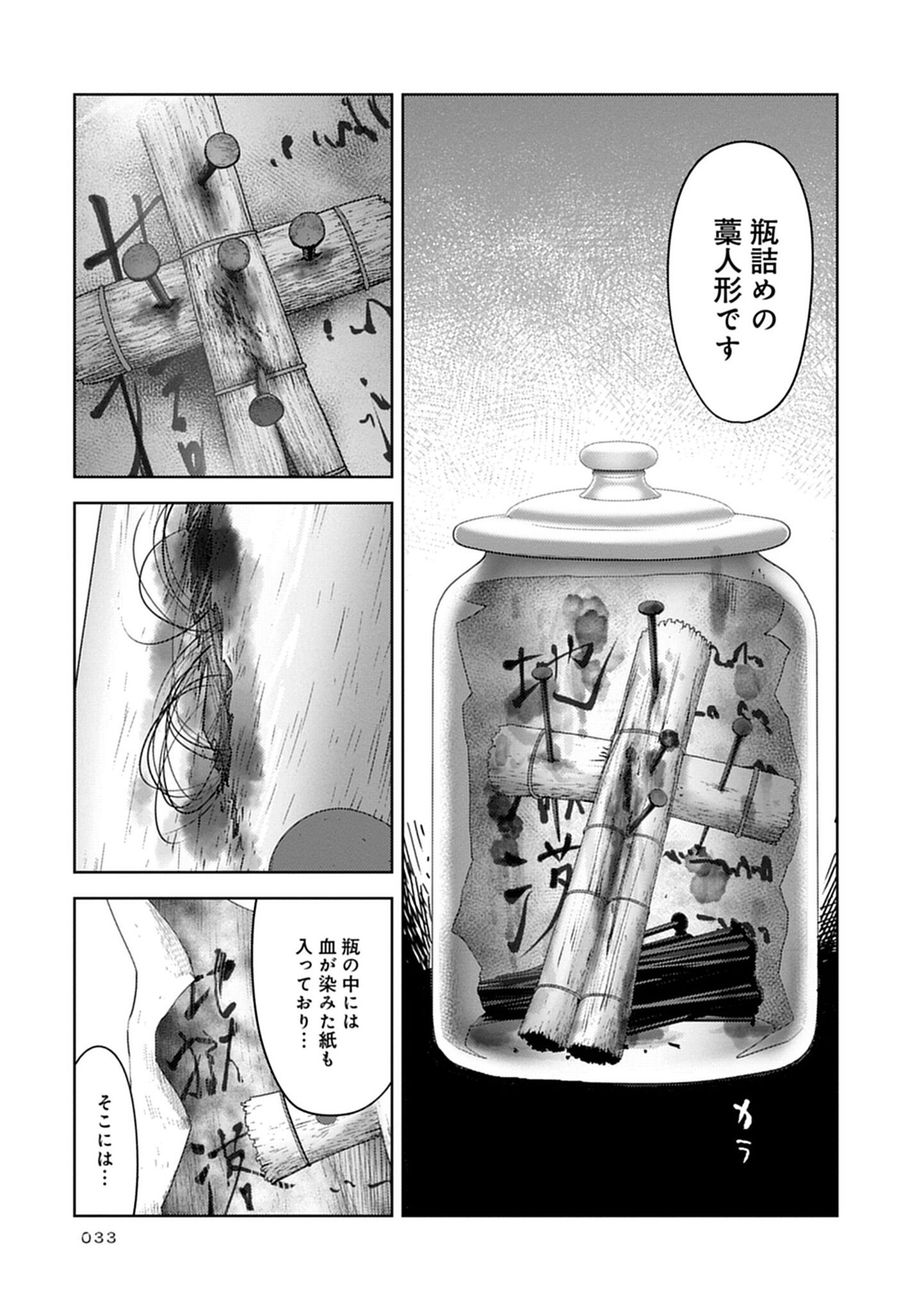 呪物コレクターに届いた瓶詰めの藁人形。元カレへの恨みが生んだ