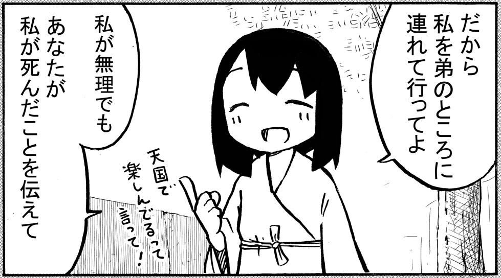 自分の死を伝えたいという幽霊。成仏させるため、家族の元に連れて行く