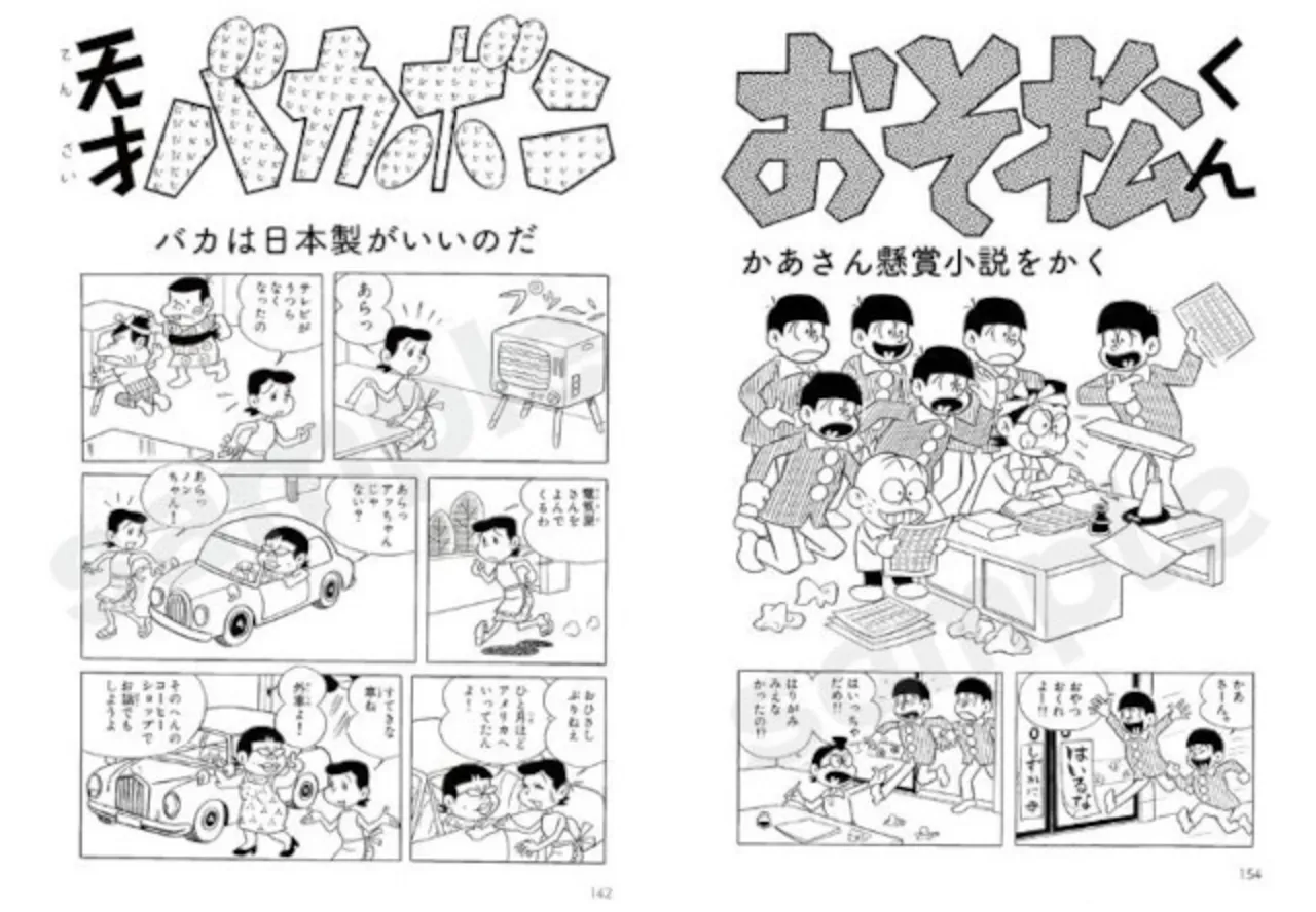 『おそ松くん』『天才バカボン』も掲載