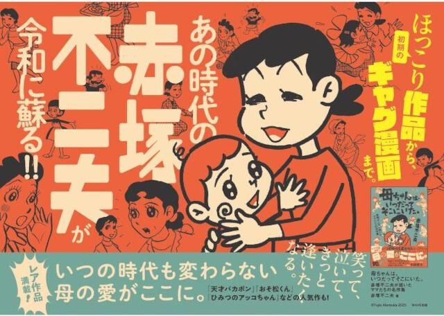 少年サンデー1977年　12号　赤塚不二夫『母ちゃんNo.1』最終回 母ちゃんNo.1〈3〉 (1977年) (少年サンデーコミックス) | 赤塚