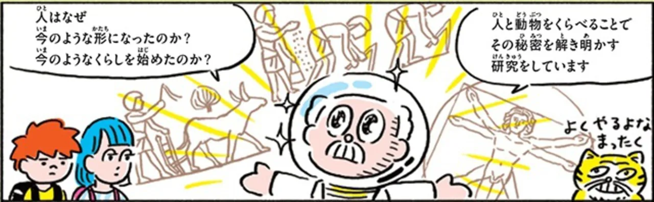 人はなぜ今のような形になったのか？