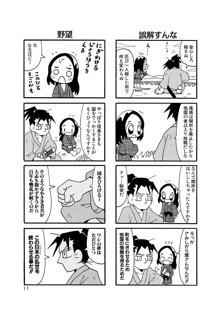 信長の忍び』ついに本能寺――。17年間の連載が幕を下ろす。戦国時代4