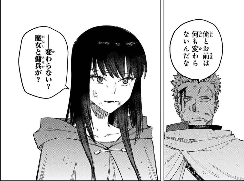 『魔女と傭兵』
