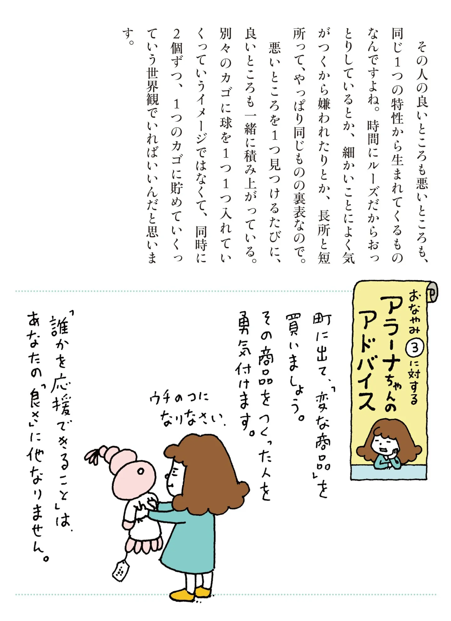 『お悩み相談 そんなこともアラーナ』