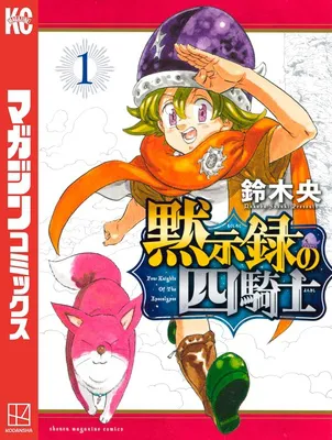 黙示録の四騎士(1)
