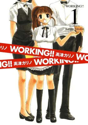 WORKING!! 1巻