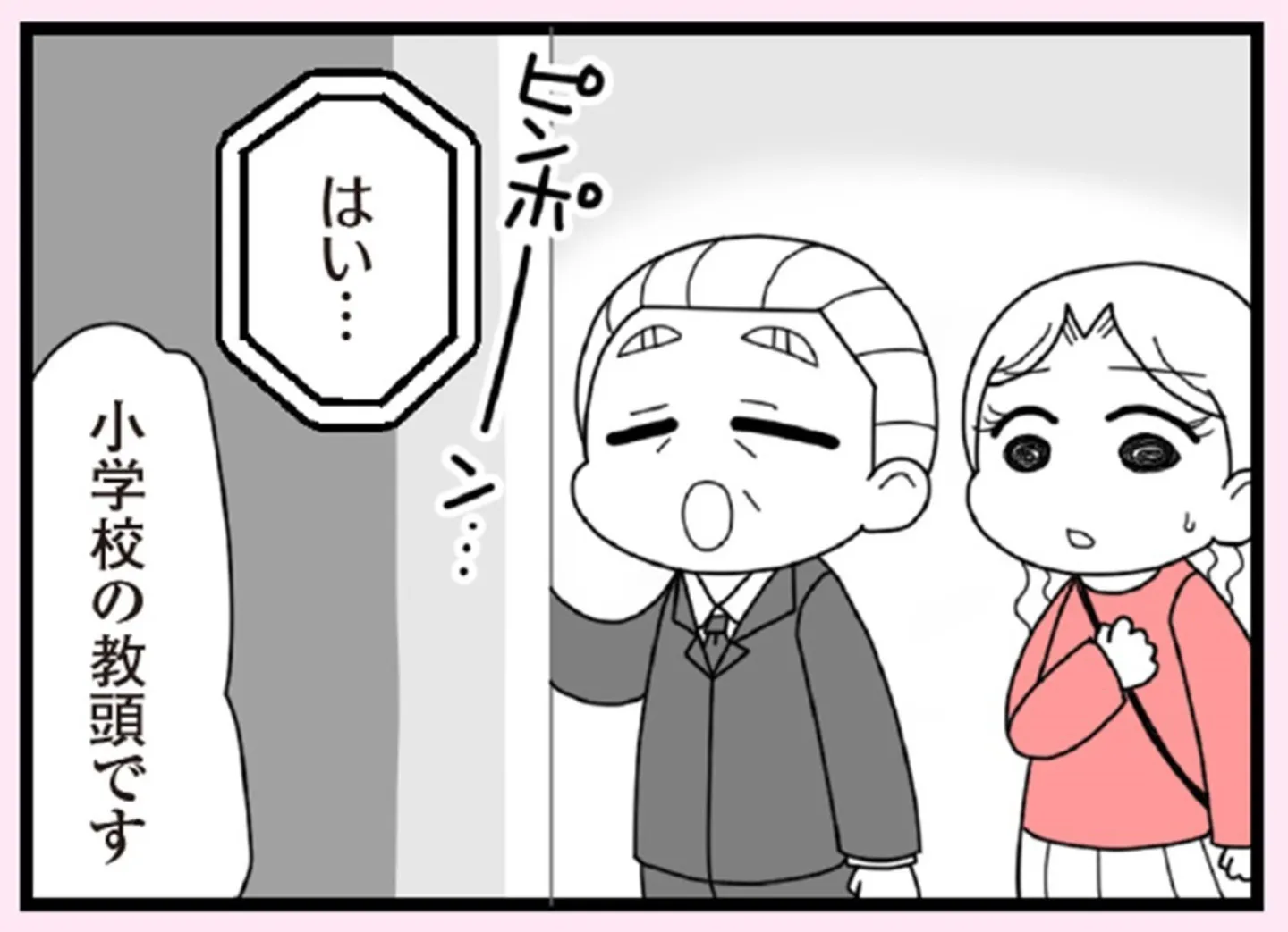 娘の友だちは放置子？