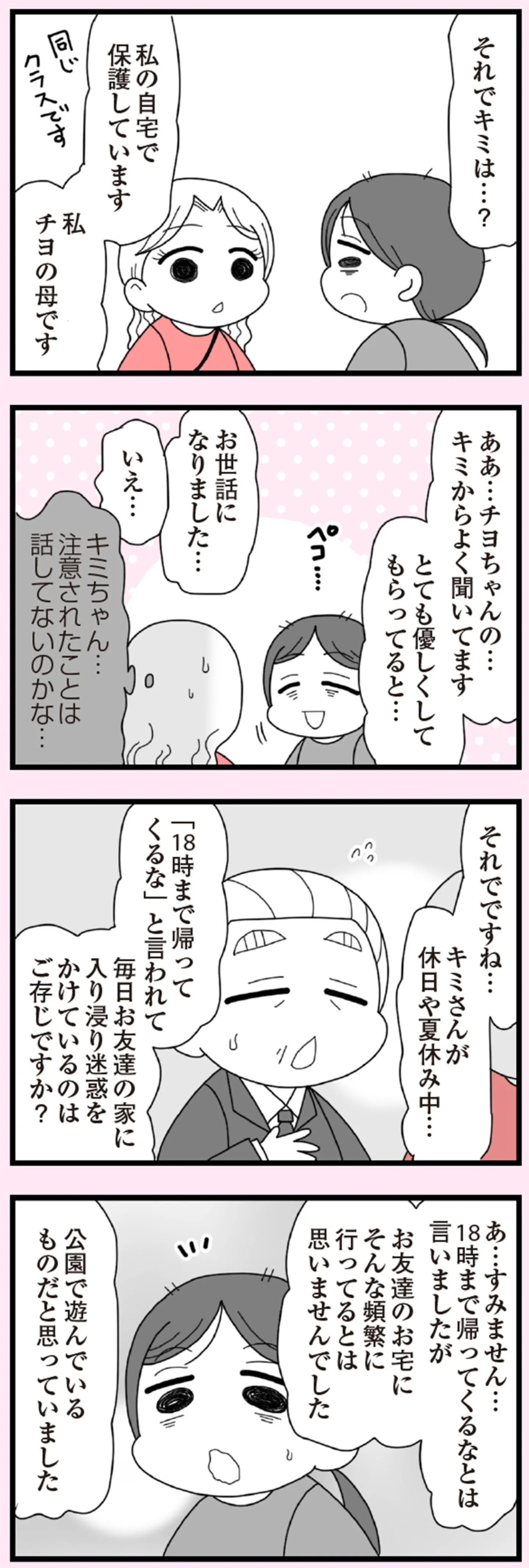 娘の友だちは放置子?_P001-184【再校3】-92