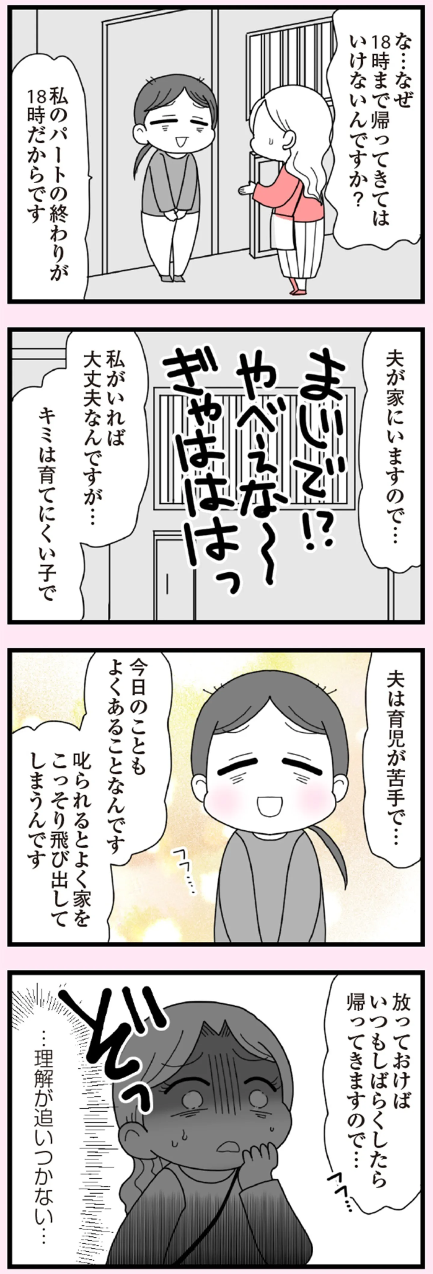 娘の友だちは放置子?_P001-184【再校3】-93