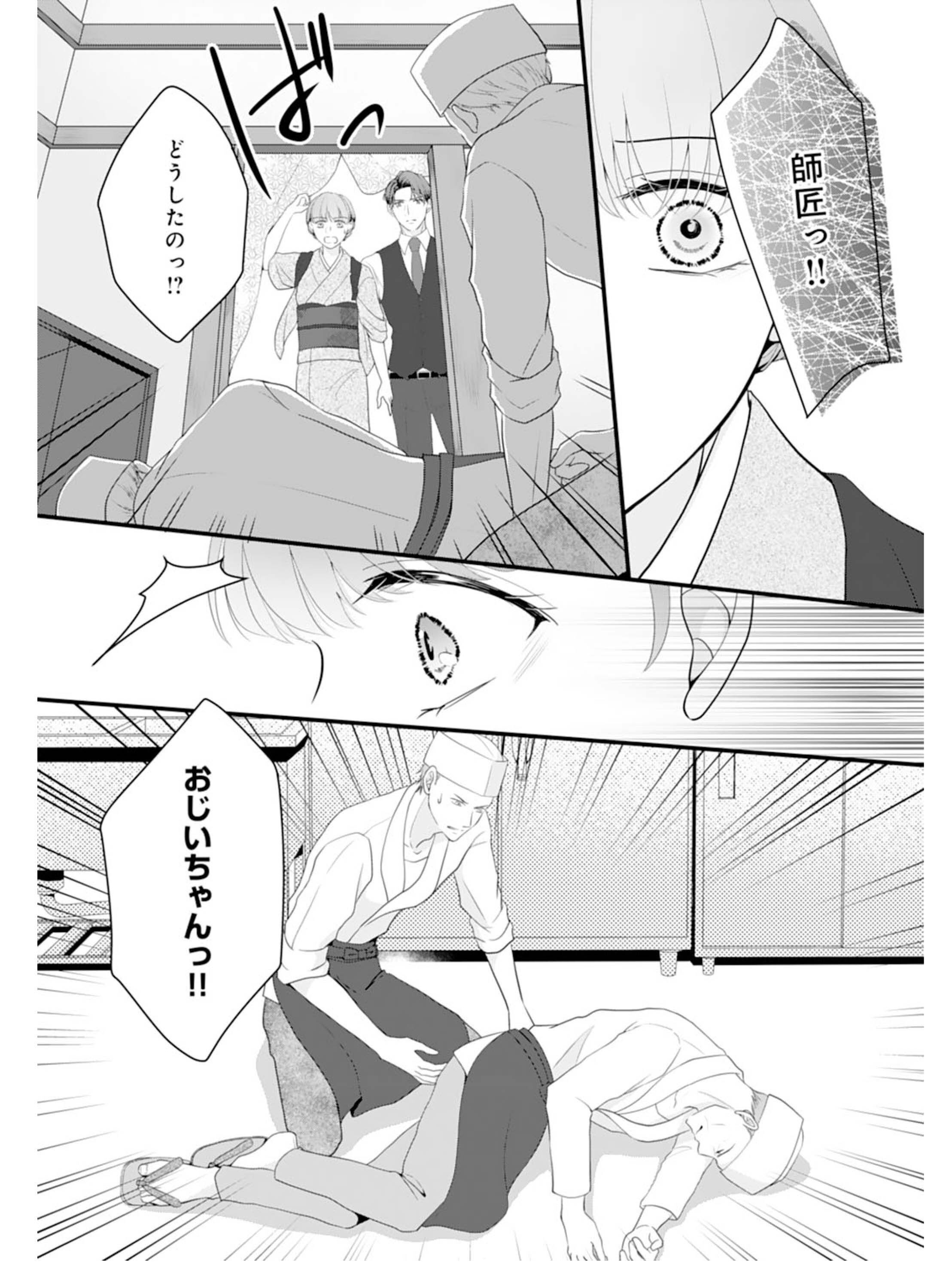 祖父が倒れてしまった！ 気に食わない男だが、今頼れるのは医師免許を