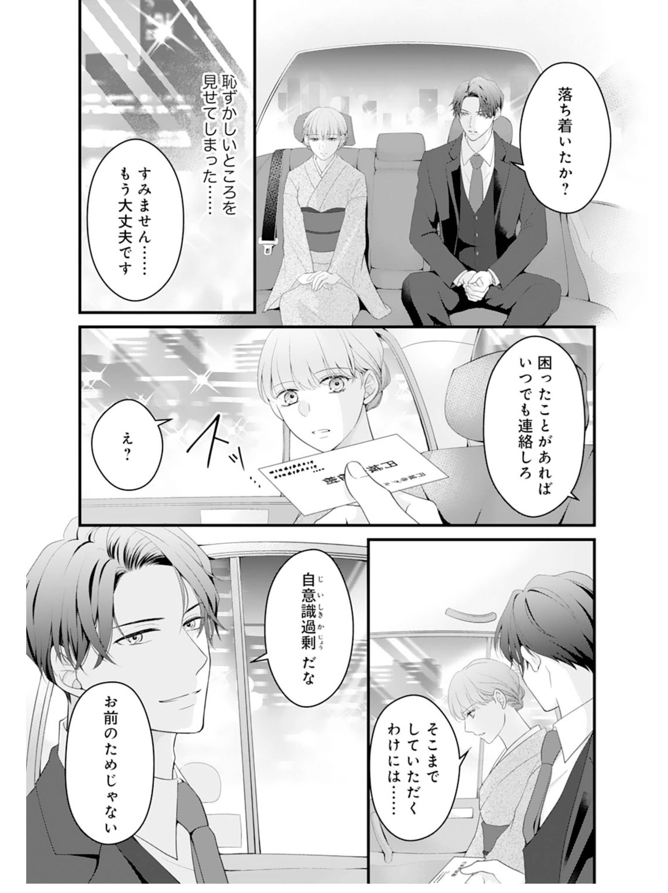 財閥の御曹司で優秀な医者でもある彼。出会ったばかりなのに助け