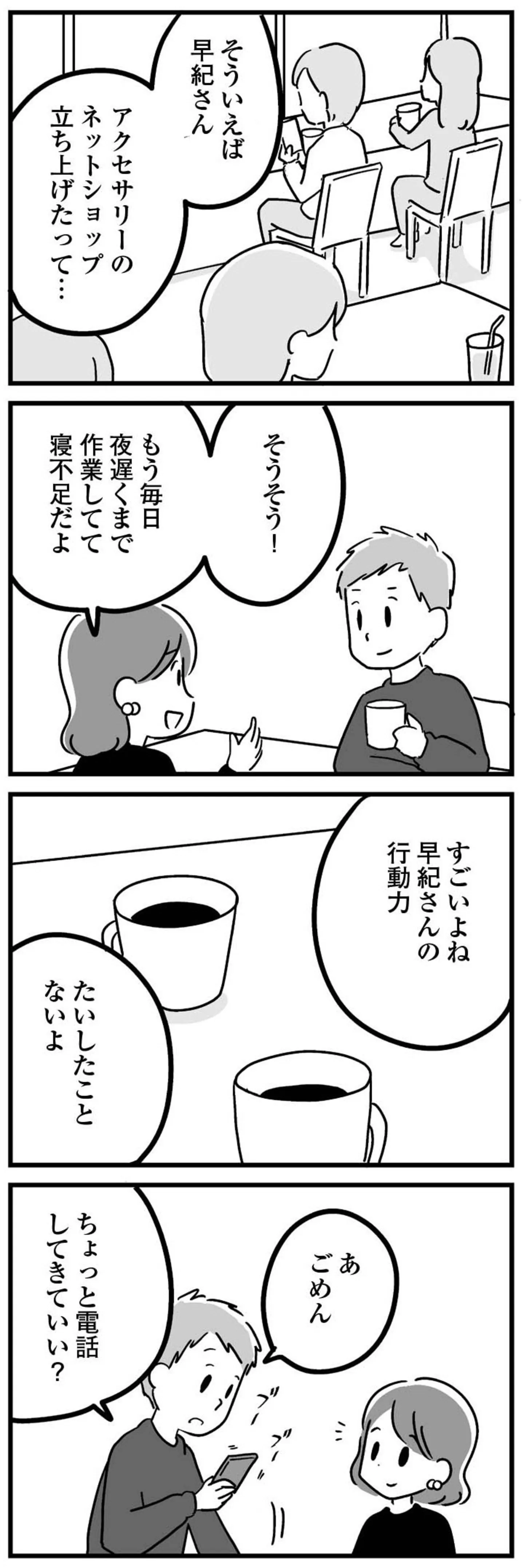 koisuru_mamatomotachi-099