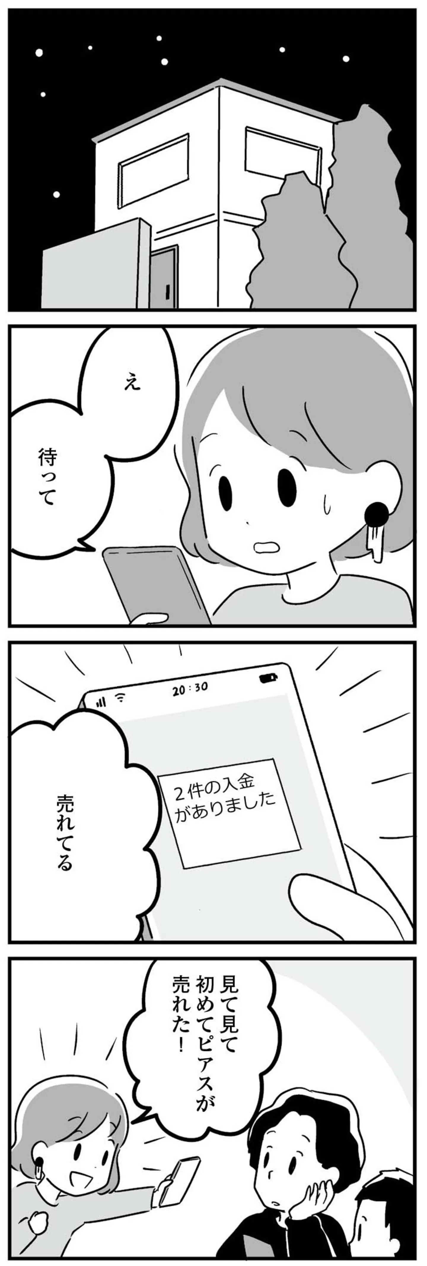 koisuru_mamatomotachi-101