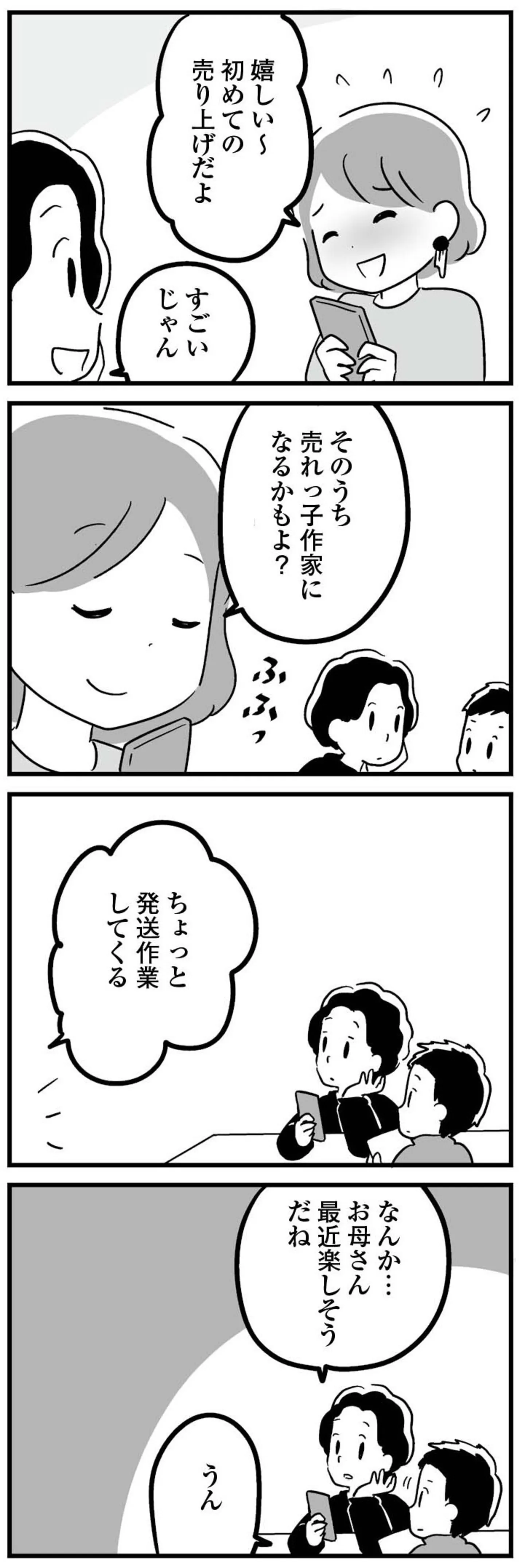 koisuru_mamatomotachi-102