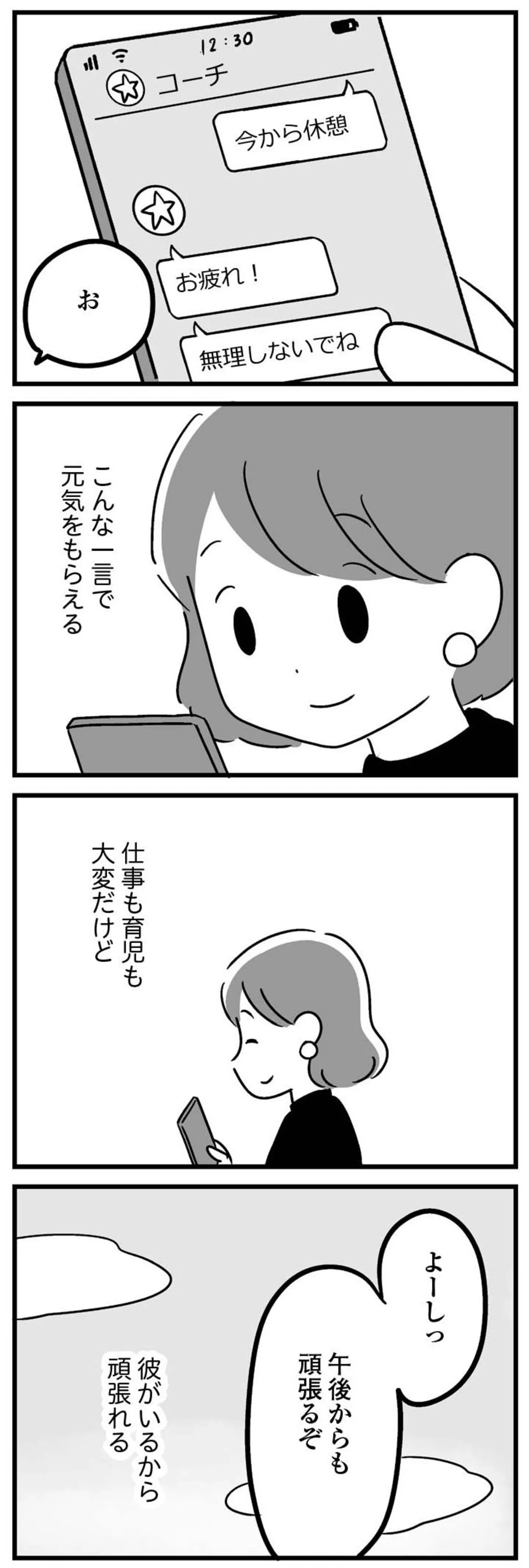 koisuru_mamatomotachi-104