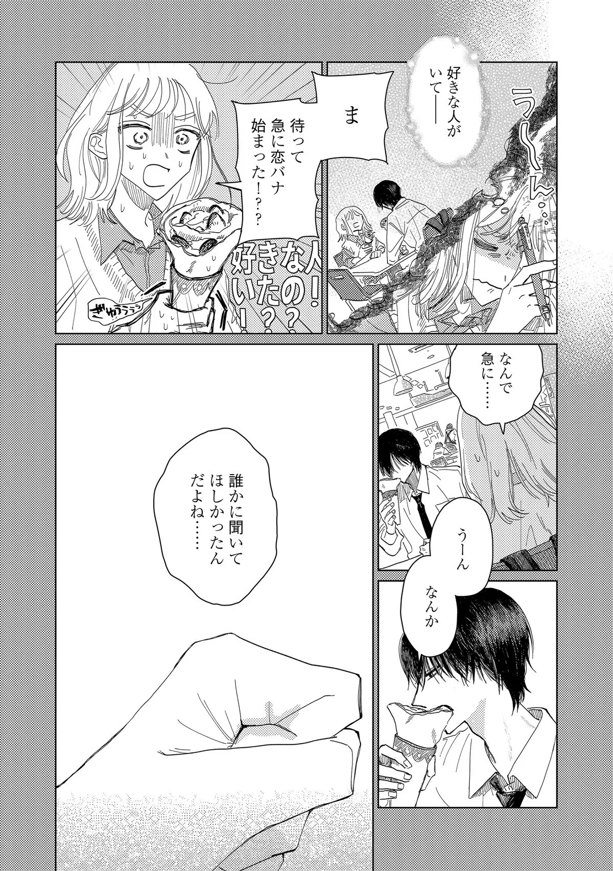 あなたはどう捉える？登場人物の視点によってタイトルの意味が変わる『男友達、好きになったよ』【漫画家インタビュー】 14枚目/全69枚 1295824  | ダ・ヴィンチWeb