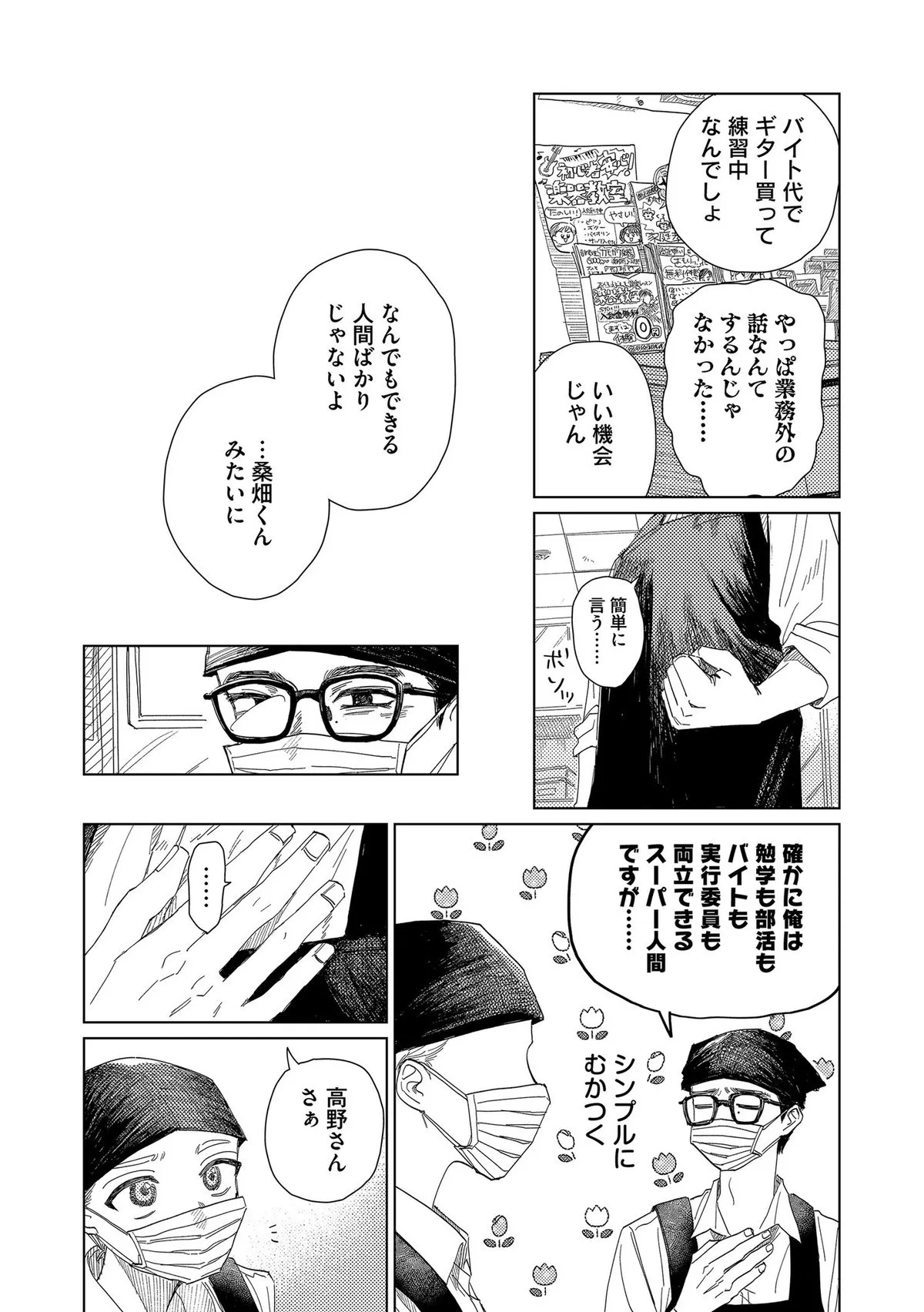 あなたはどう捉える？登場人物の視点によってタイトルの意味が変わる『男友達、好きになったよ』【漫画家インタビュー】 31枚目/全69枚 1295824  | ダ・ヴィンチWeb