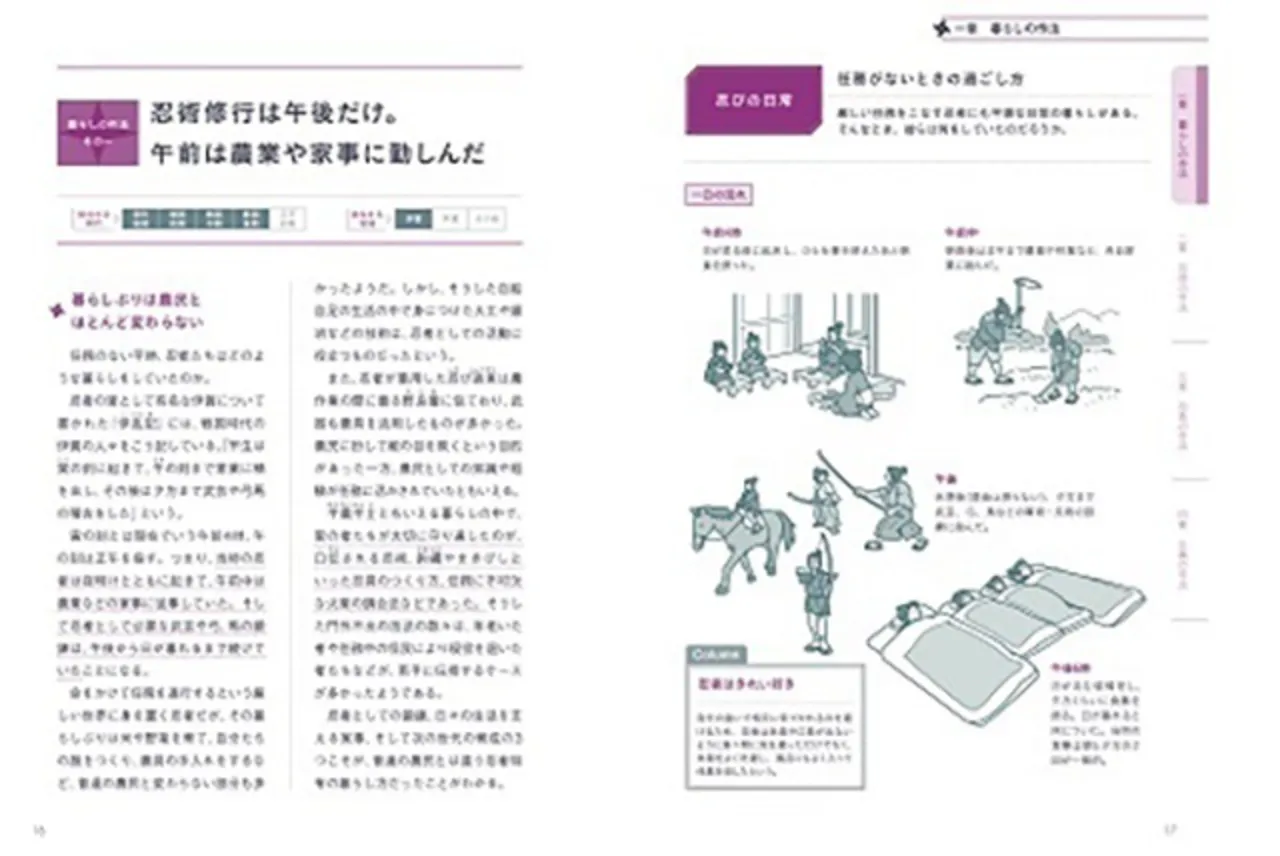 『戦国 忍びの作法』中面(1)