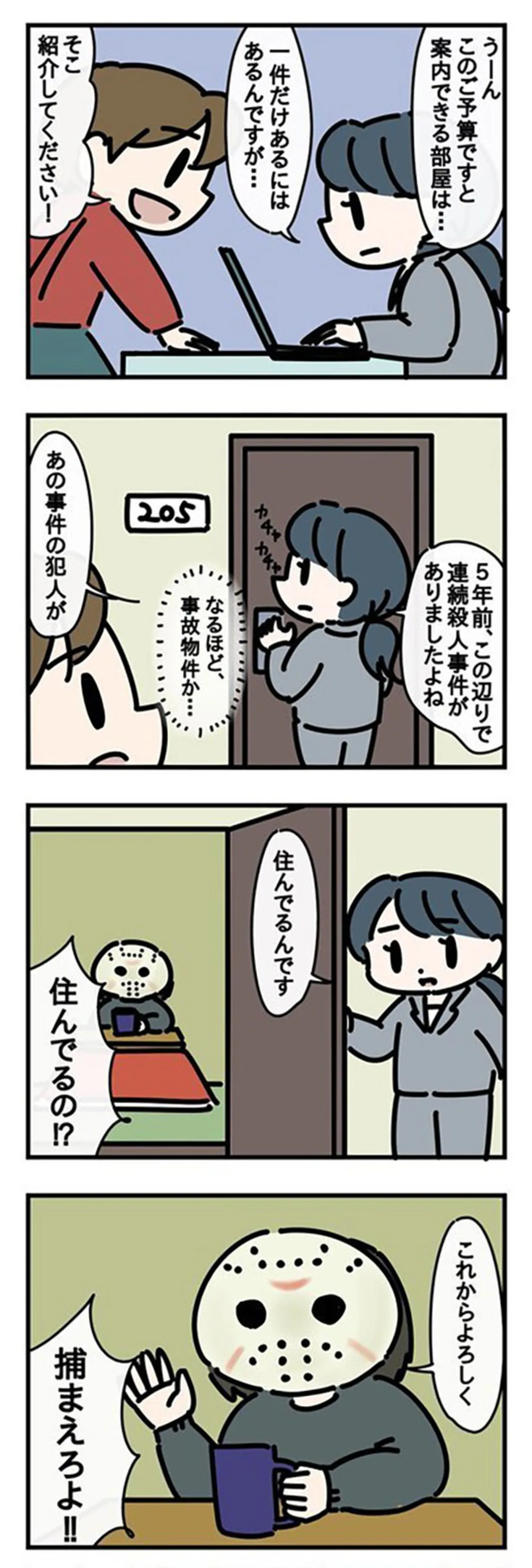事故物件